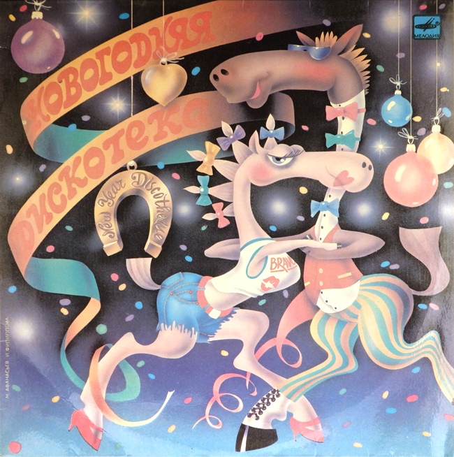 виниловая пластинка Новогодняя дискотека. Сборник