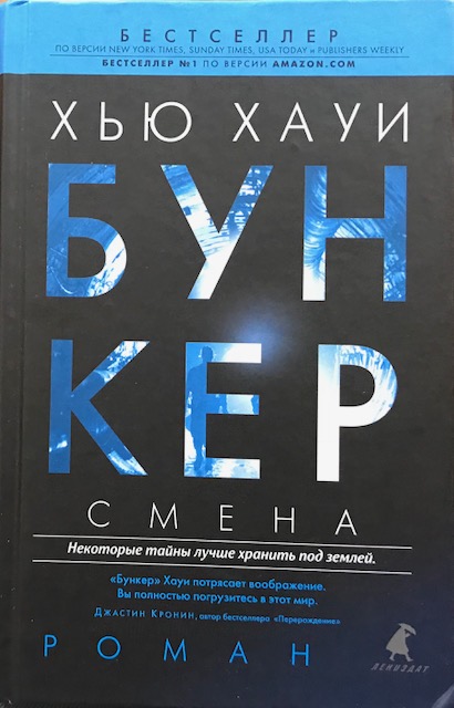 книга Бункер. Смена