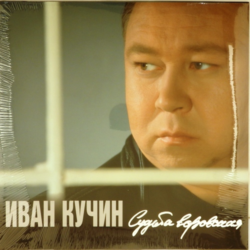 виниловая пластинка Судьба воровская