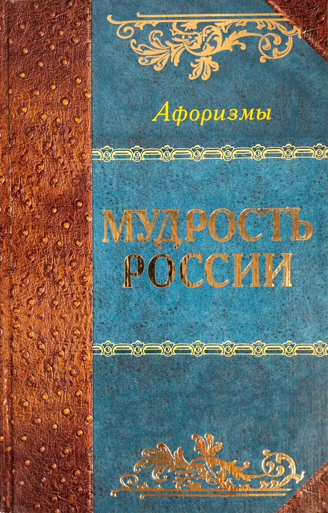 книга Афоризмы