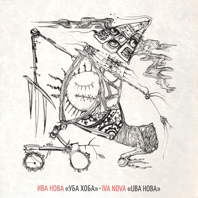 виниловая пластинка Уба Хоба (White vinyl) // Редкое издание!