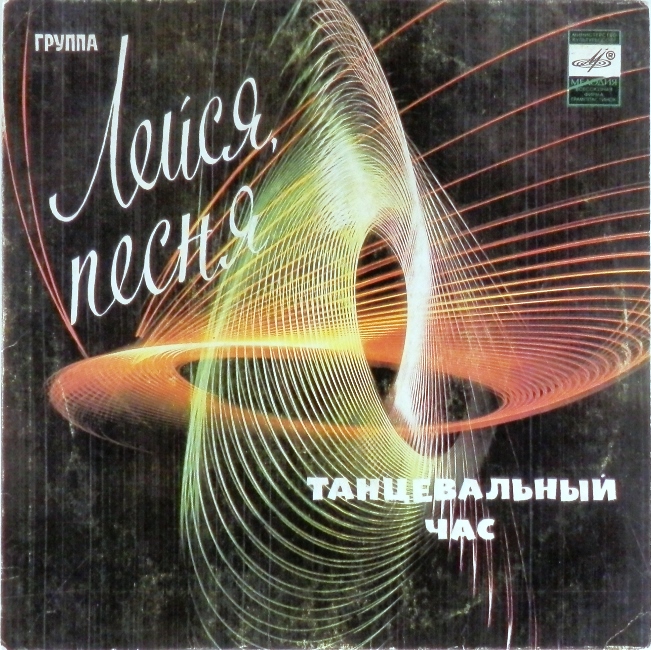 виниловая пластинка Танцевальный час. Зачем переживаешь / Не может быть // Впервые на сайте!