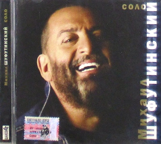 cd-диск Соло (CD)