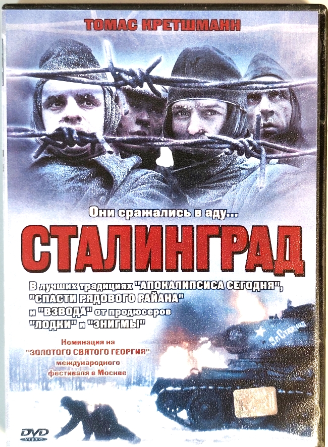dvd-диск Они сражались в аду...