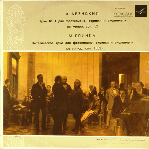 виниловая пластинка А.Аренский. М.Глинка