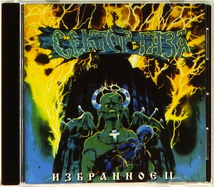 cd-диск Избранное II (CD)