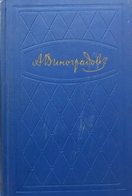 книга Избранные произведения. Том 2