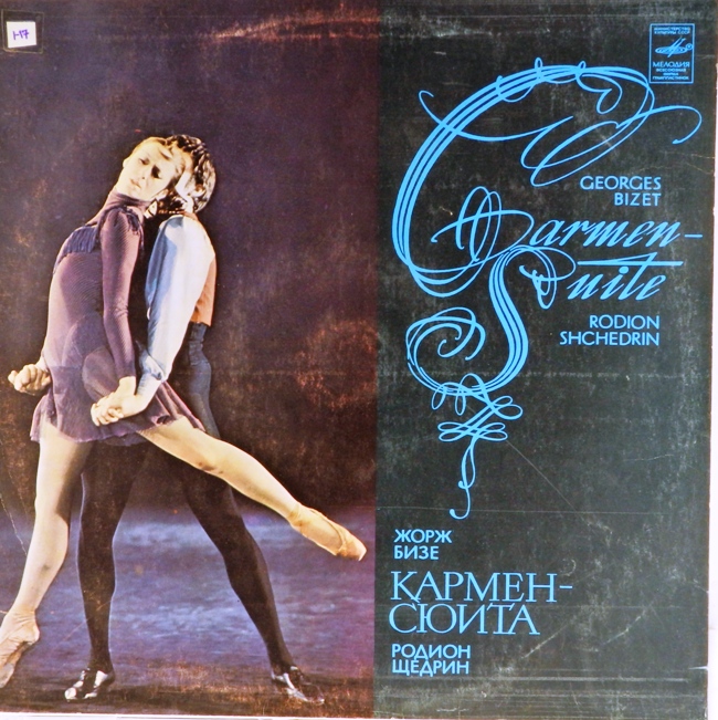 виниловая пластинка Жорж Бизе, Родион Константинович Щедрин. Кармен-сюита