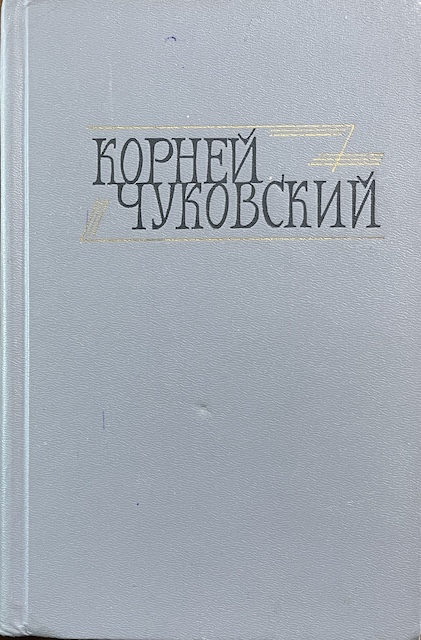 книга Сочинения в двух томах. Том 2
