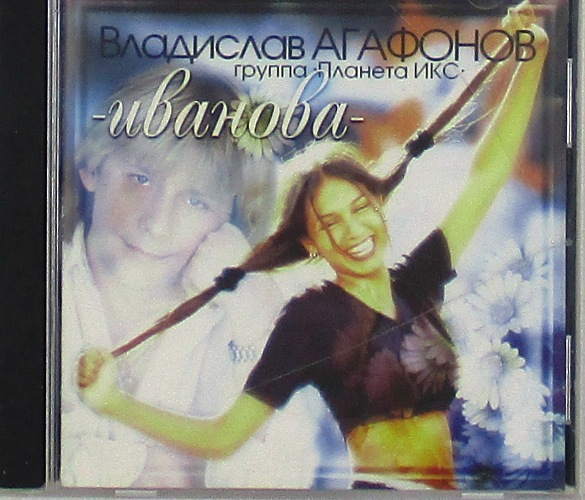 cd-диск Иванова (CD)