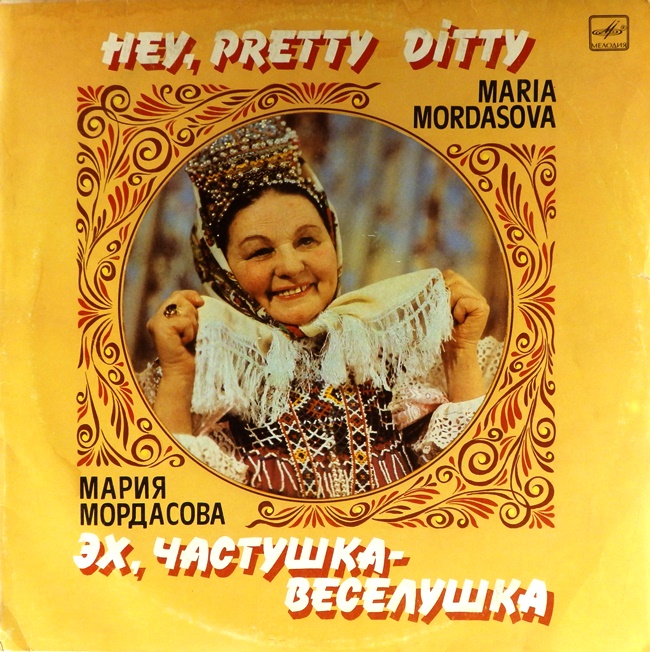 виниловая пластинка Эх, частушка-веселушка