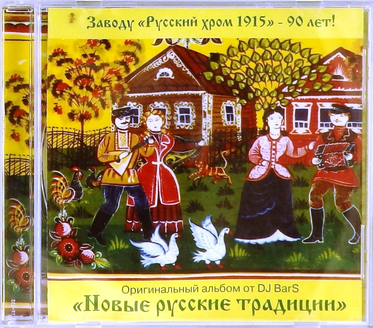 cd-диск Новые русские традиции (CD)