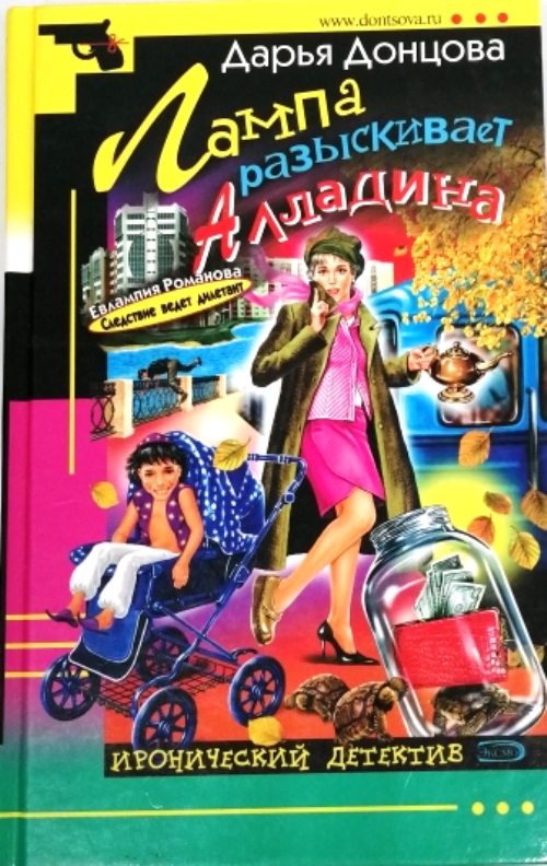 книга Лампа разыскивает Алладина