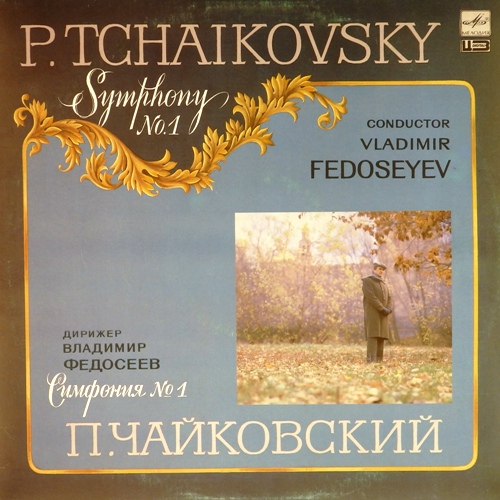 виниловая пластинка П.И.Чайковский. Симфония N 1