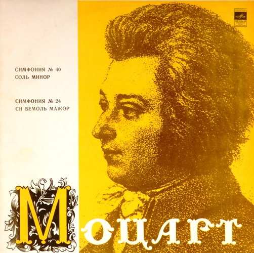 виниловая пластинка В.А. Моцарт. Симфония №40, №24