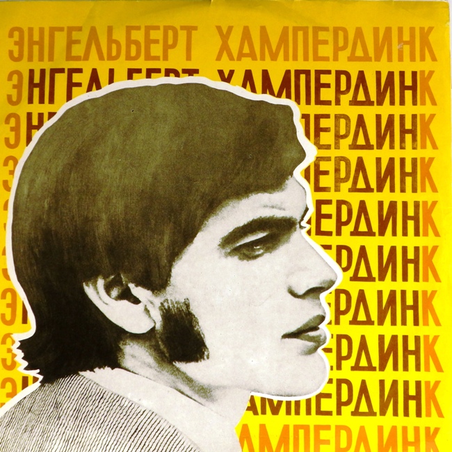 виниловая пластинка Энгельберт Хампердинк