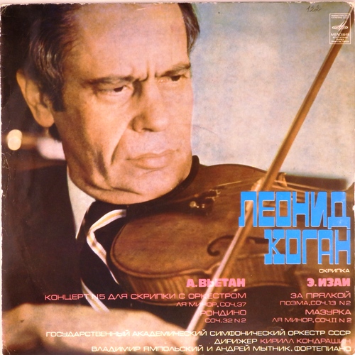 виниловая пластинка А.Вьетан / Э.Изаи