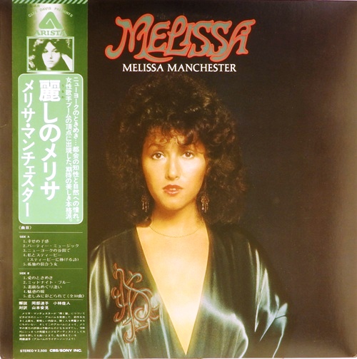 виниловая пластинка Melissa