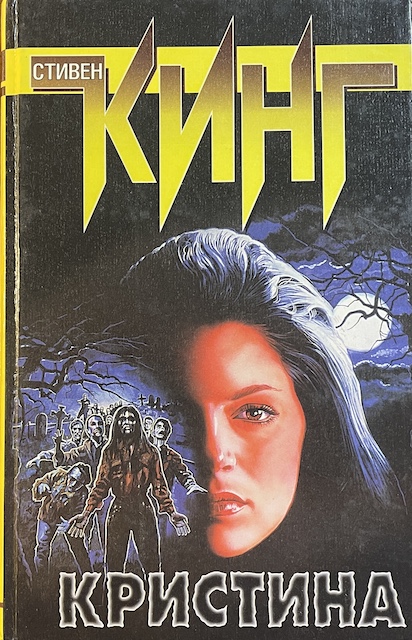 книга Кристина