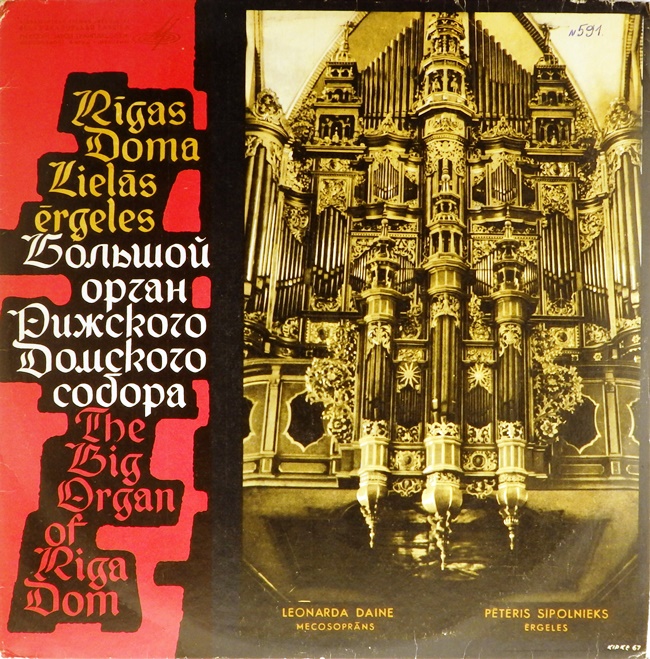 виниловая пластинка Большой орган Рижского Домского собора