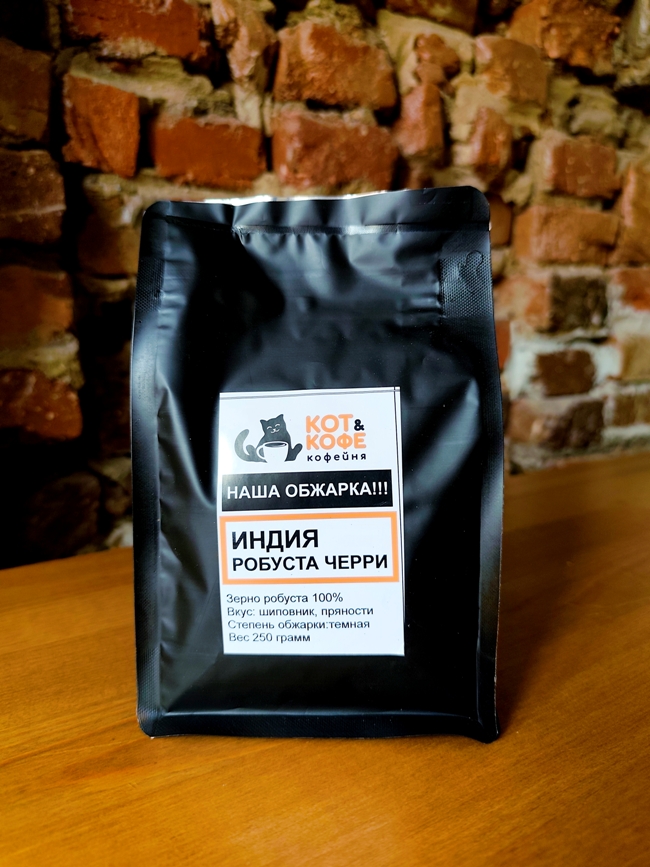 кофе Индия Робуста Черри, 250 гр