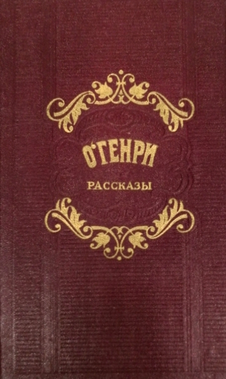 книга Рассказы