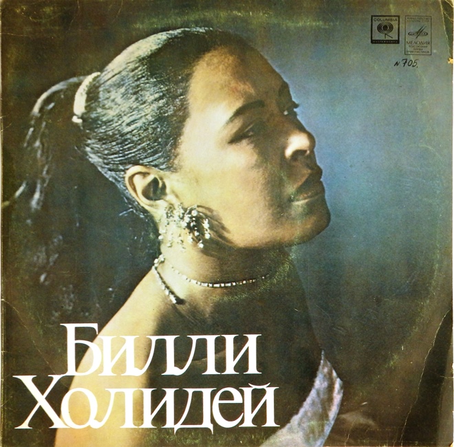 виниловая пластинка Билли Холидей