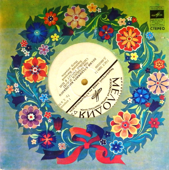 виниловая пластинка Песни (Мы вращаем Землю. Сыновья уходят в бой / Аисты. В темноте) (отличный звук!)