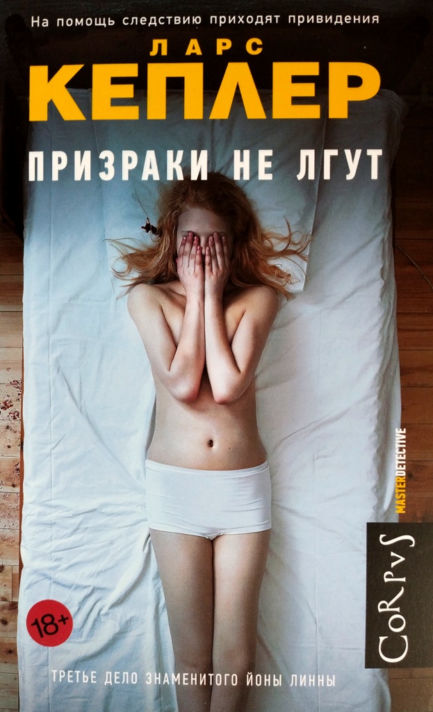 книга Призраки не лгут