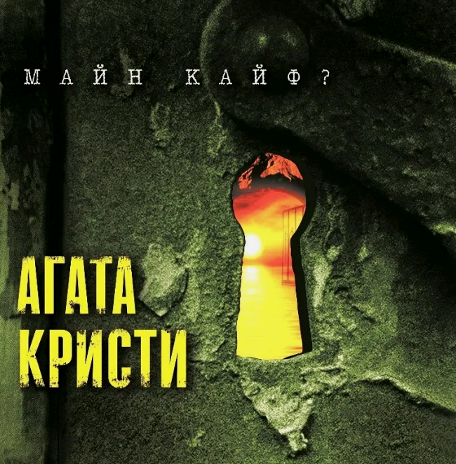 виниловая пластинка Майн кайф?