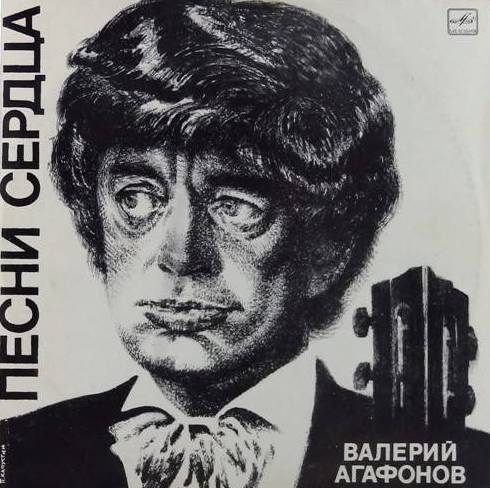 виниловая пластинка Песни сердца