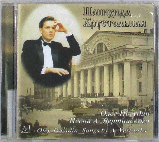 cd-диск Панихида Хрустальная (CD)