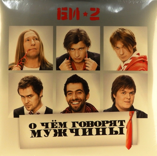 виниловая пластинка О чём говорят мужчины (2 LP)