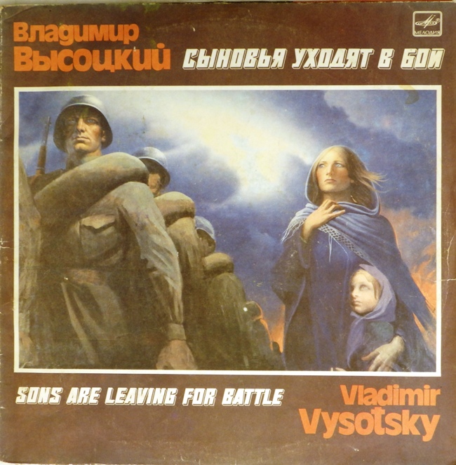 виниловая пластинка Сыновья уходят в бой (вторая пластинка из двух) (звук близок к отличному!)