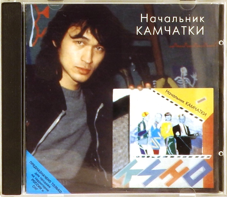 cd-диск Начальник Камчатки (CD)