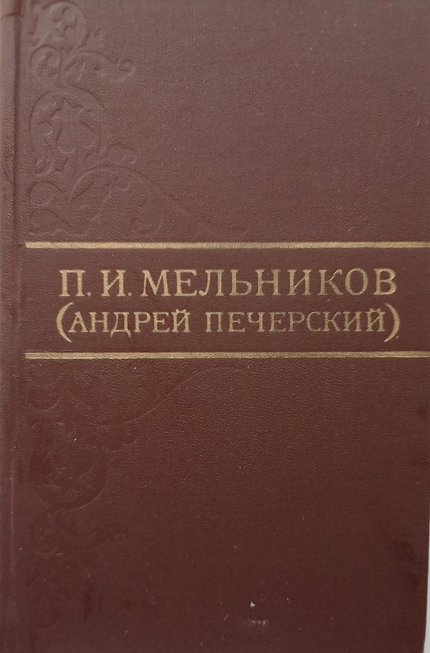 книга Собрание сочинений в 8 томах. Том 1