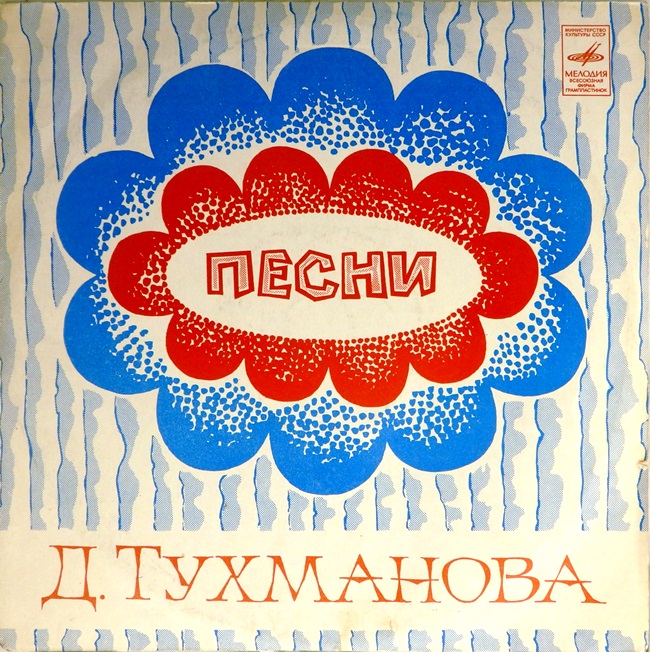 виниловая пластинка По волне моей памяти (звук и обложка на четыре с минусом)