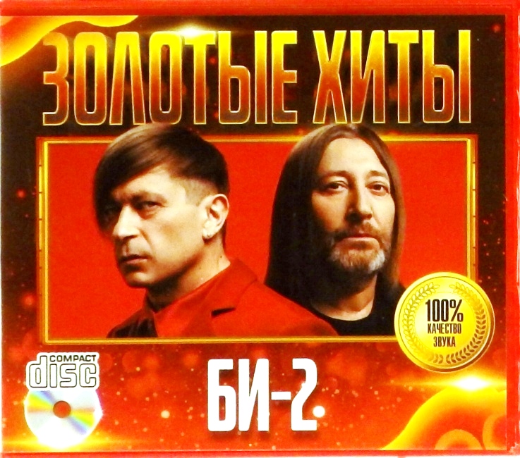 cd-диск Золотые хиты (CD)