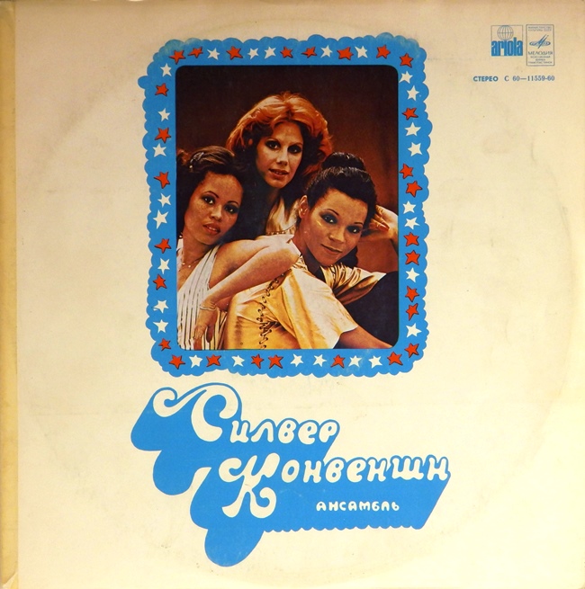 виниловая пластинка Силвер Конвеншн