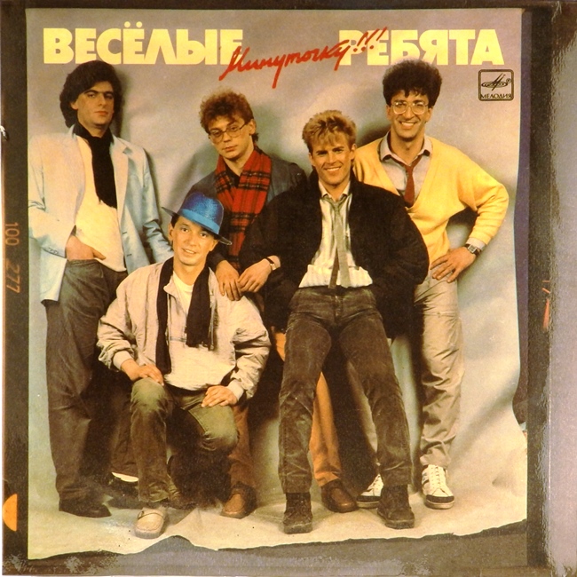 виниловая пластинка Минуточку! (отличный звук!)