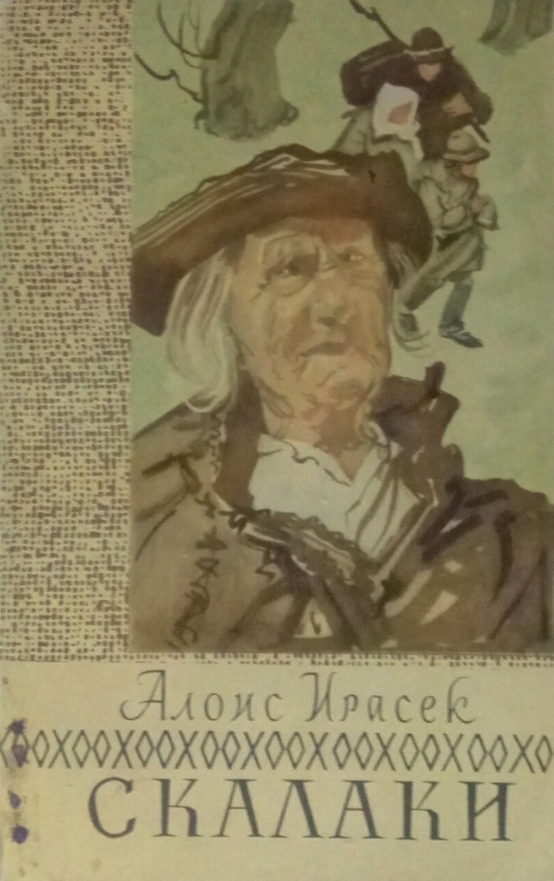книга Скалаки