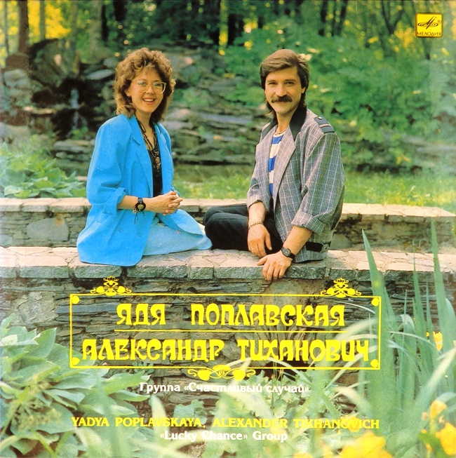 виниловая пластинка Счастливый случай