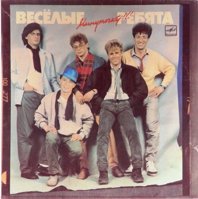 виниловая пластинка Минуточку!