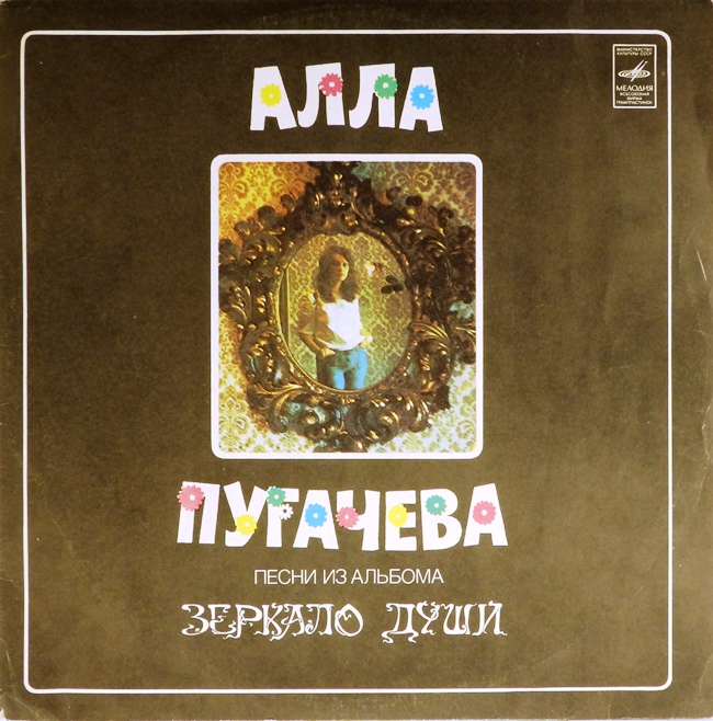 виниловая пластинка Песни из альбома Зеркало души