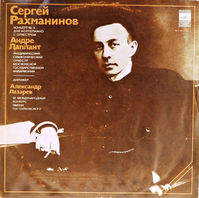 виниловая пластинка Сергей Рахманинов. Концерт №3 для фортепиано с оркестром (VI Международный конкурс имени П. И. Чайковского) (звук приближен к хорошему)