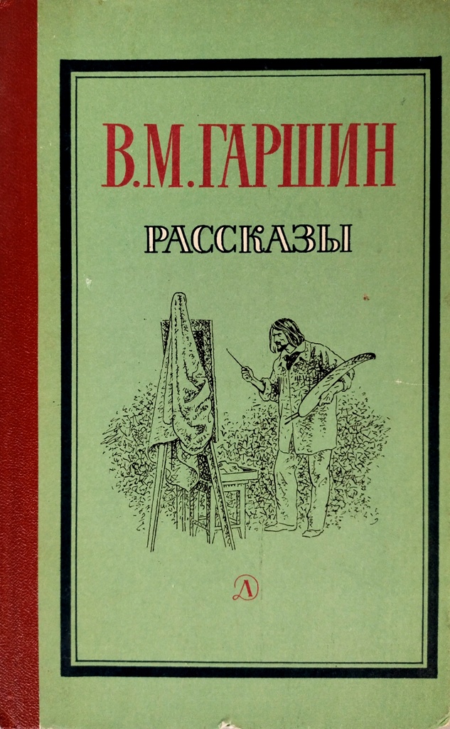 книга Рассказы