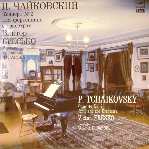 виниловая пластинка Пётр Чайковский. Концерт №2 для фортепиано с оркестром