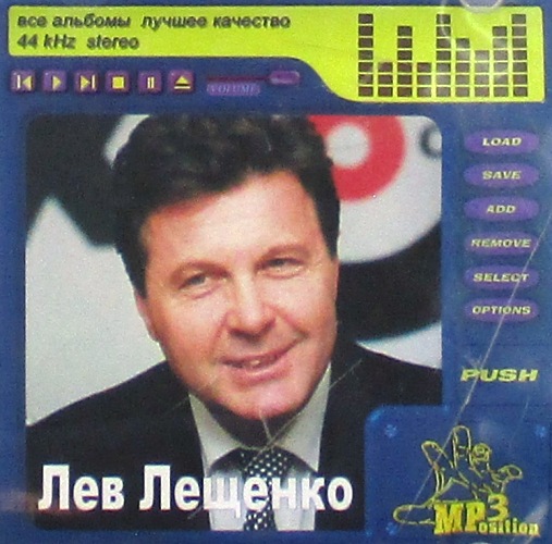 Лев лещенко альбомы