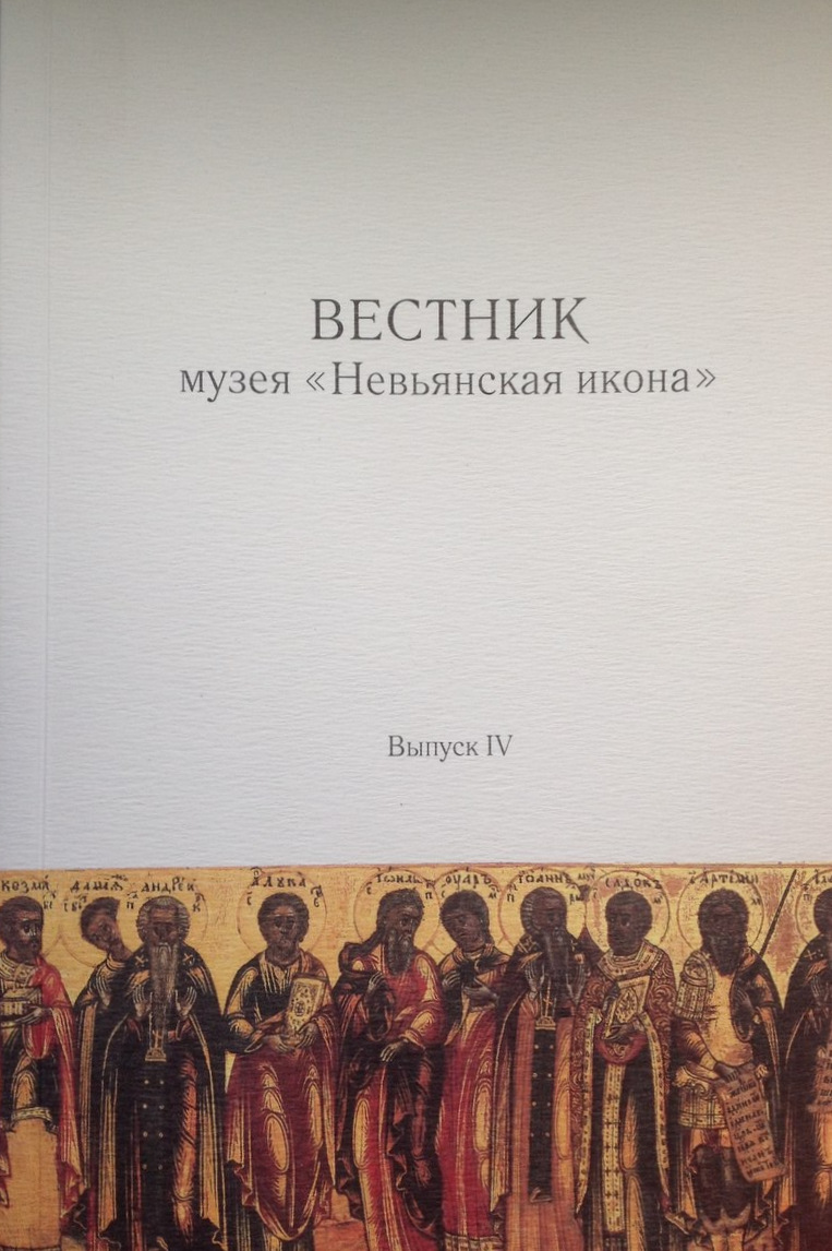 Ройзман Невьянская Икона Книга Купить