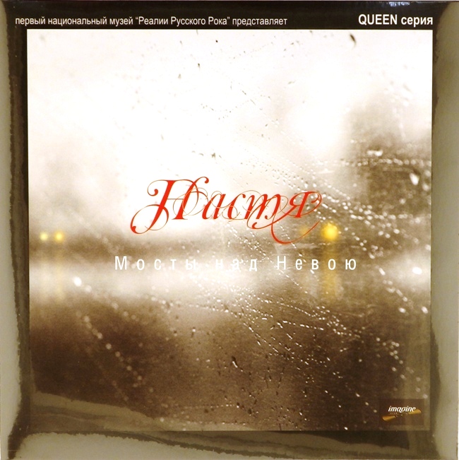 виниловая пластинка Мосты над Невою